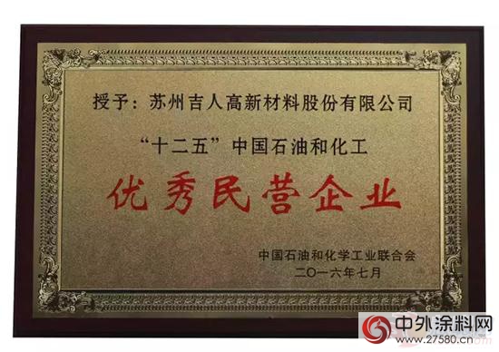 中國石油和化工民營企業(ye) 發展大會(hui) 吉人高新喜獲雙獎