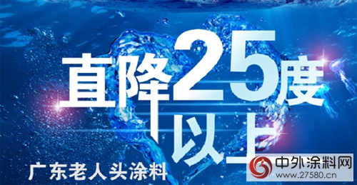 多地高溫現隔熱塗料大賣 廣東(dong) 老人頭塗料有話說