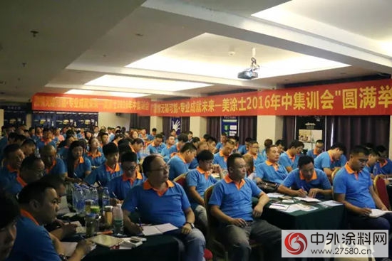 美塗士2016年中集訓會(hui) 議（鄭州站）揚帆前行！