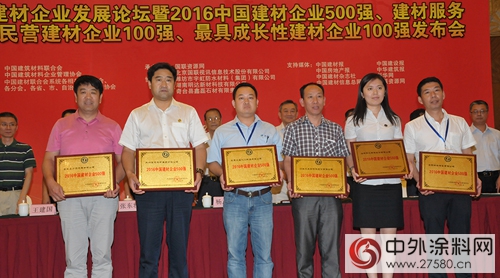 東(dong) 莞大寶化工上榜2016年中國建材企業(ye) 500強"116643"