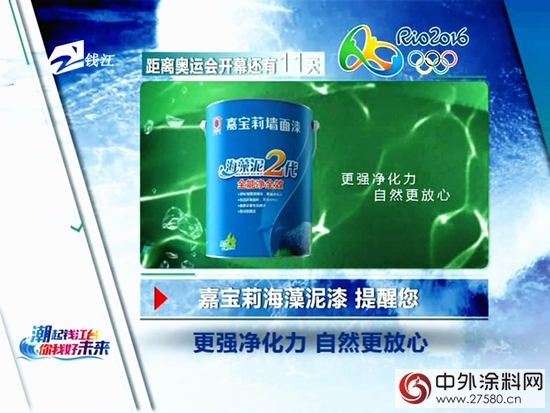 裏約奧運倒計時，嘉寶莉廣告強勢登陸浙江省