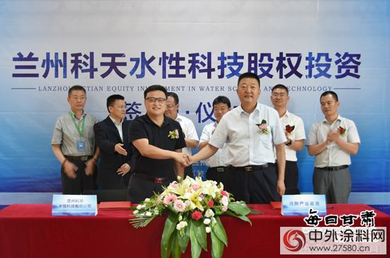 甘肅省戰略性新興(xing) 產(chan) 業(ye) 基金簽約水性科天 將投資6億(yi) 元