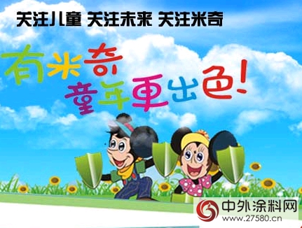 米奇兒(er) 童漆教您如何識別兒(er) 童漆是否環保!