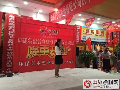 卡百利藝術壁材內(nei) 蒙古鄂爾多斯店火爆開業(ye) ！