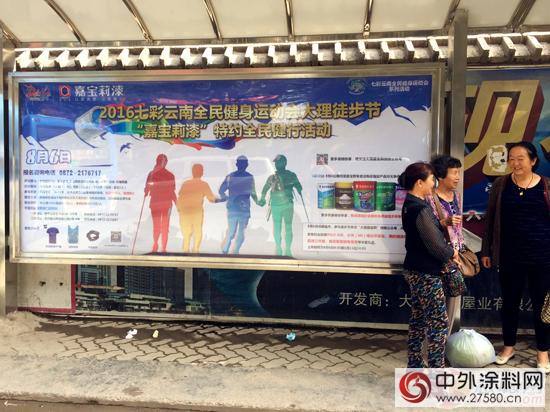 嘉寶莉特約徒步節公交廣告上線 火爆覆蓋整個(ge) 大理！"116714"