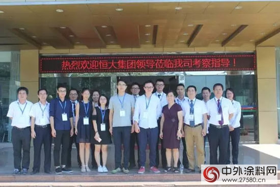 恒大集團招采考察團走進巴德士