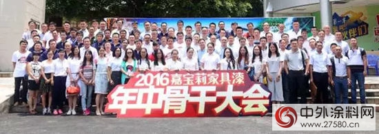 嘉寶莉家具漆開創年中會新模式"
116729"