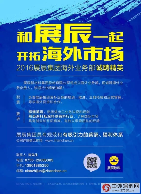 展辰集團誠聘海外事業(ye) 部精英！"116761"