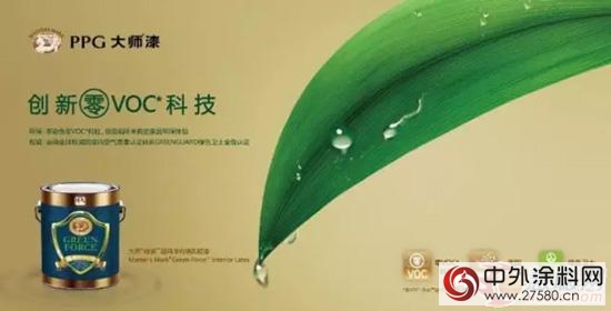 PPG大師漆：“超純淨” 換你超放心"116886"
