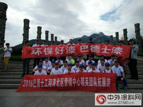 巴德士集團北區工程漆事業部拓展