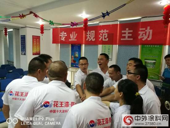 巴德士集團•花王漆營銷五部與西部工程漆營銷精英拓展培訓