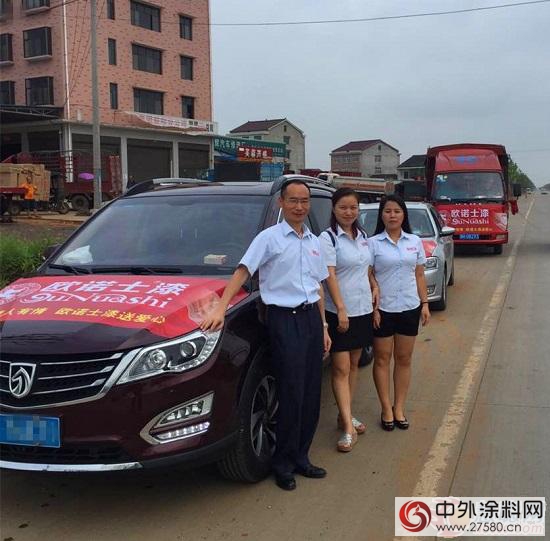 歐諾士漆赴湖南益陽災區泉交河鎮捐贈水性塗料"116916"