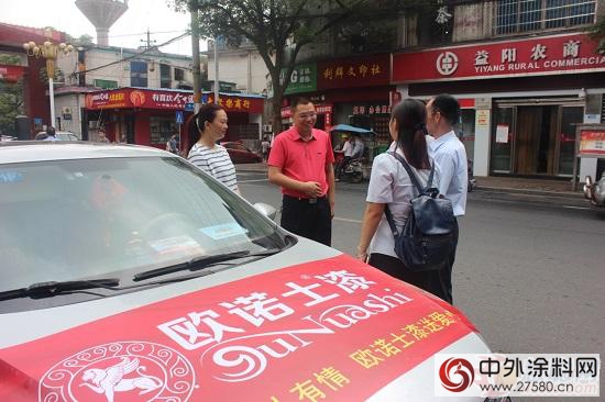 歐諾士漆赴湖南益陽災區泉交河鎮捐贈水性塗料"116916"