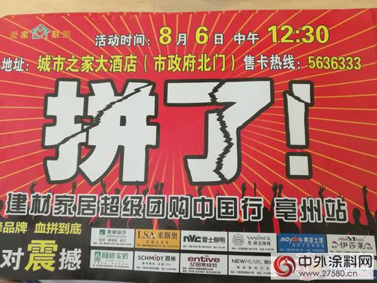 巔峰品牌 一拚到底！建材家居超級團購會美塗士大放光彩