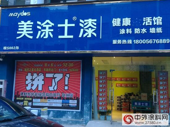 巔峰品牌 一拚到底！建材家居超級團購會美塗士大放光彩