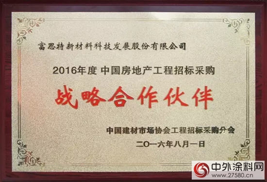 富思特與全國房地產招采人親密互動——2016中國綠色地產招標采購創新峰會