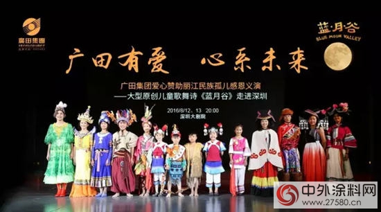 廣田集團愛心讚助麗(li) 江民族孤兒(er) 感恩義(yi) 演"117056"