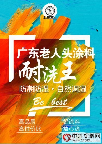 防潮防濕 裝修塗料就選廣東(dong) 老人頭耐洗王"117075"