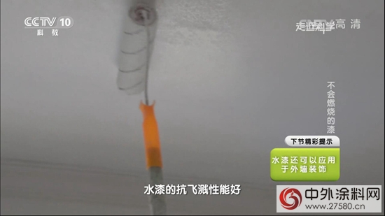 晨陽水漆“走近科學” 央視主流證主流"117085"