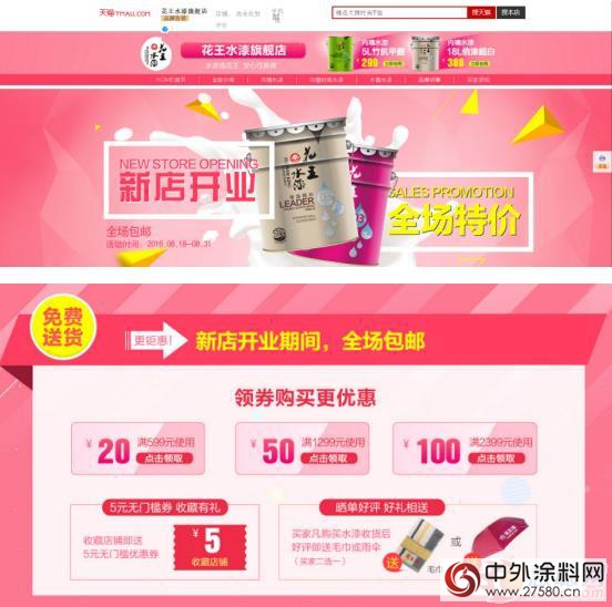 花王水漆天貓店上線 進一步拓展電商市場！