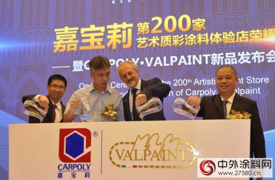 嘉寶莉攜手VALPAINT藝術塗謀中國市場