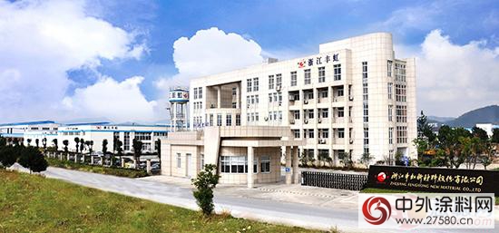 浙江豐虹王春偉：銳意進取 跨越發展