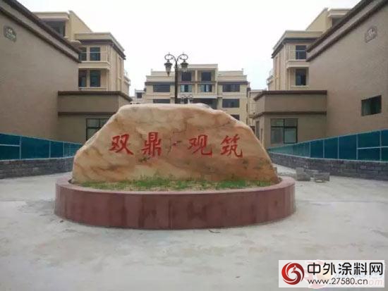 走進河南 華喆漆尉氏雙鼎觀築別墅項目完美峻工"
117209"