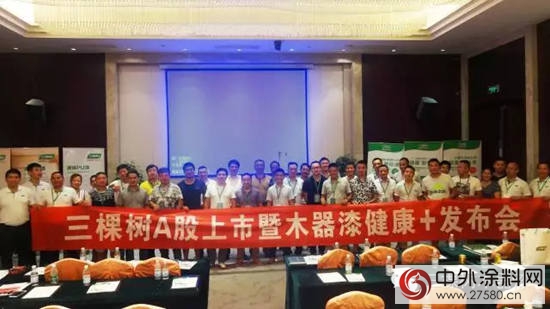 三棵樹商裝木器漆健康+產(chan) 品推廣會(hui) 走進江西上饒，創行業(ye) 健康新標準
