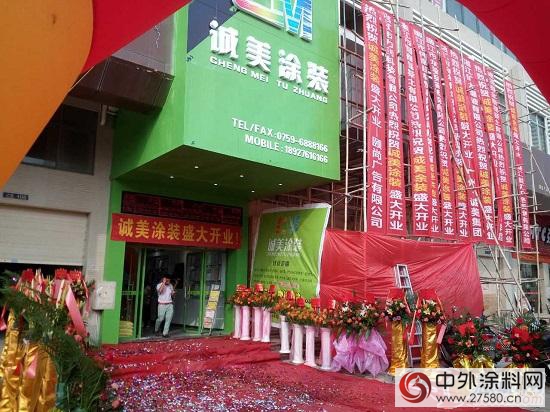 誠美塗料廉江分公司盛大開業(ye) "117269"