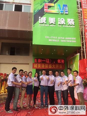 誠美塗料廉江分公司盛大開業(ye) "117269"