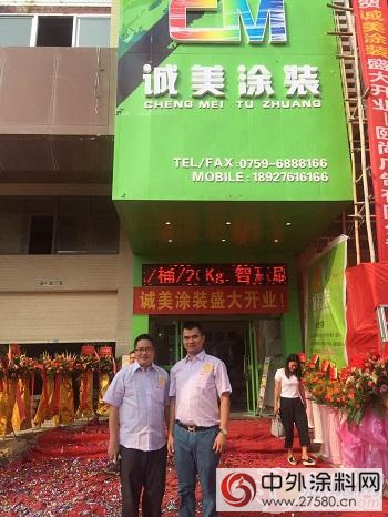 誠美塗料廉江分公司盛大開業(ye) "117269"