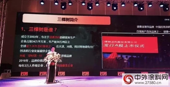 三棵樹參加百強優(you) 采•中國房地產(chan) 采購大會(hui) ，力創綠色塗裝新標準