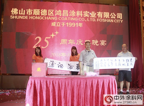 鴻昌塗料公司成立25周年慶典晚宴舉(ju) 行
