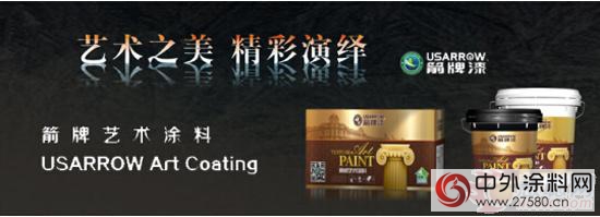 箭牌漆：如何為代理商鋪就創富之路？