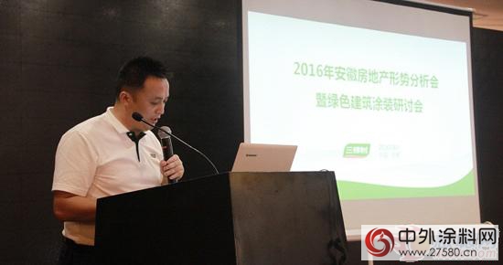 三棵樹舉辦全國工程新品推廣會 共享節能環保綠色塗裝