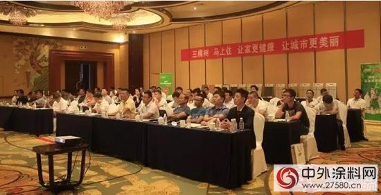 三棵樹舉辦全國工程新品推廣會 共享節能環保綠色塗裝