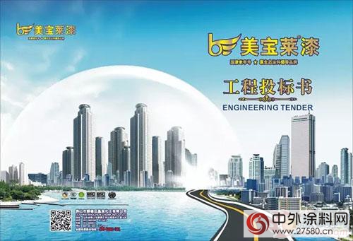 美寶萊漆再次中標佛山綠地香樹花園樓盤塗料工程"
117437"