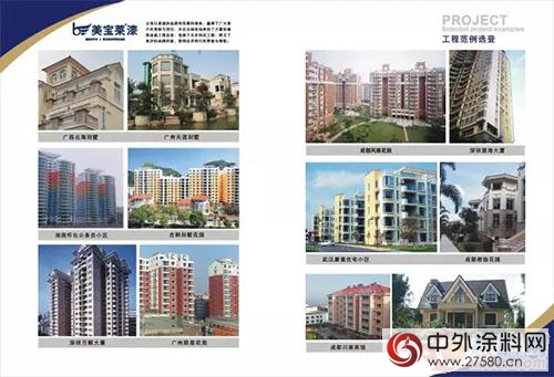 美寶萊漆再次中標佛山綠地香樹花園樓盤塗料工程"
117437"