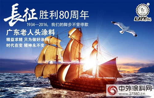長征勝利80周年 廣東(dong) 老人頭塗料學習(xi) 永不放棄精神"117467"