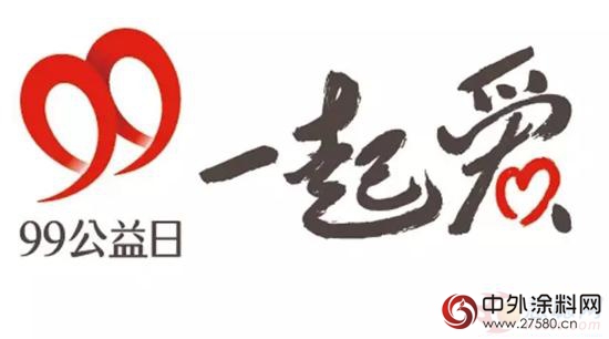 99公益日一起愛|“益”起來不等待 「為愛上色」一元就好"
117469"