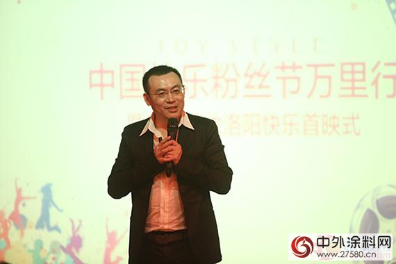 中國快樂粉絲節暨吉人樂妝洛陽快樂首映式舉行