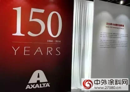 艾仕得：創新150年，助力未來發展