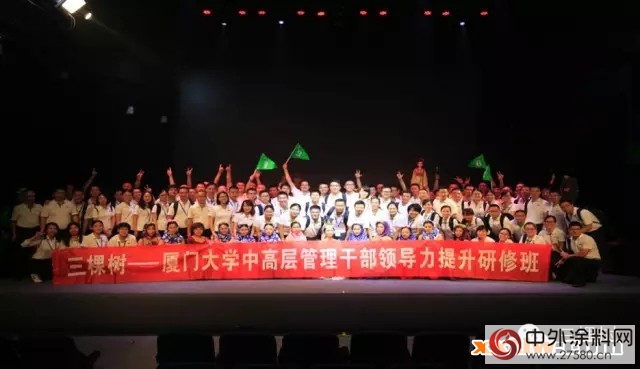 樹人樹德，至善不止——三棵樹中高層管理幹部廈大EDP班開班"117579"