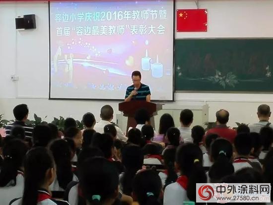 華隆塗料獲邀出席首屆“容邊最美教師“表彰大會"
117623"