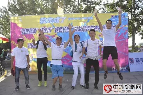 寧夏回族自治區成立58周年 “嘉寶莉漆”益起徒步"
117627"