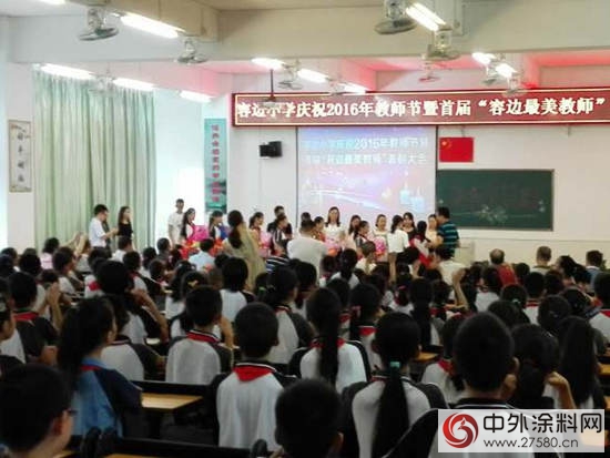 華隆塗料獲邀出席首屆“容邊最美教師“表彰大會"
117648"