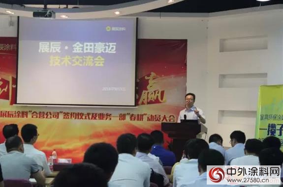 強強聯盟 展辰·金田豪邁技術交流會(hui) 成功召開