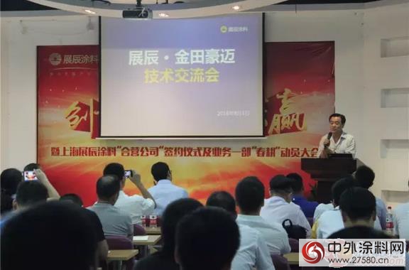 強強聯盟 展辰·金田豪邁技術交流會(hui) 成功召開