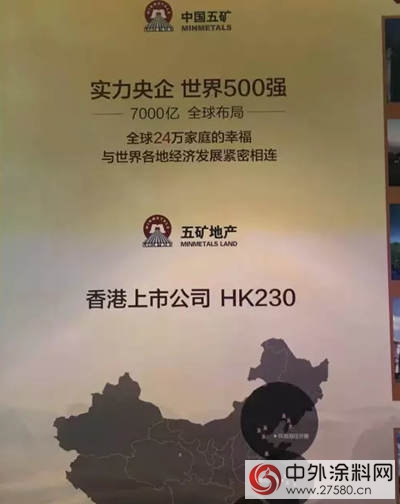 牽手世界500強 美塗士工程漆中標五礦地產(chan) 塗料集采
