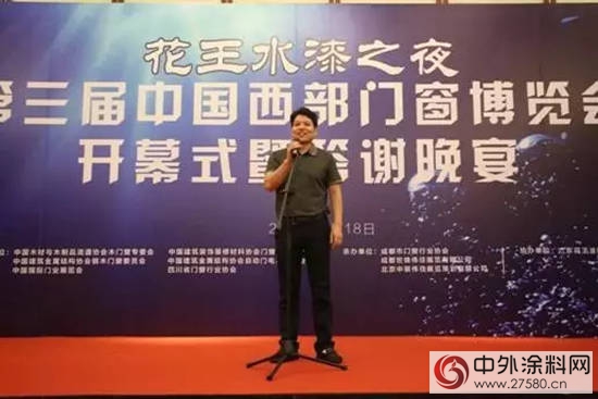 2016年中國門業西部發展高峰論壇 & “花王水漆之夜”2016第三屆中國西部門窗博覽會開幕式暨答謝晚宴 隆重舉行